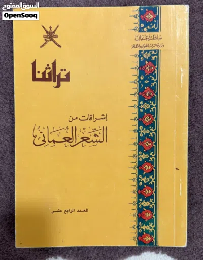 كتب قديمة عمانيه 3