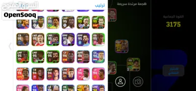 حساب بيس نار بيه ميسي 106 و بكج البرتغال و مدافع الأرسنال 105 و بيه اكثر من 700 كوينز و دفجن اول 4