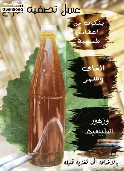 عسل تصفيه برم مع زهور طبيعيه والغاف 2