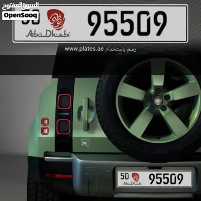 95509/50 رقم مميز لم يستخدم جاهز للتنازل بسعر مميز 2