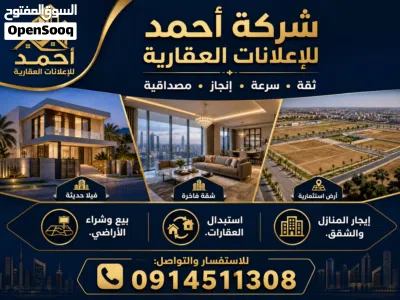 ### **الخيار الأول: إعلان هناقر عين زارة (زويته)** --- **شركة أحمد العقارية * -- : إعلان هن 3