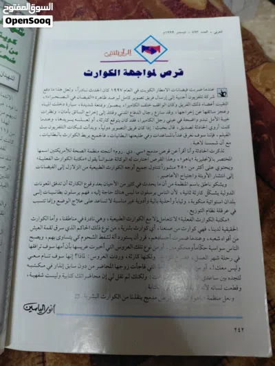 مجلة العربى اجتماعية ترفية ثقافية ذات محتوى مفيد 4