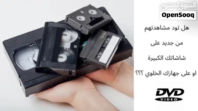 أشرطة تحويل أفلام الفيديو والكاميرات وأفلام السينما وأشرطة الكاسيت 2