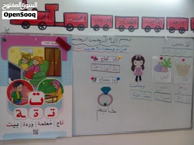 معلمة تأسيس وتدريس من الصف الاول الى الصف السادس في بيت الطالب 2