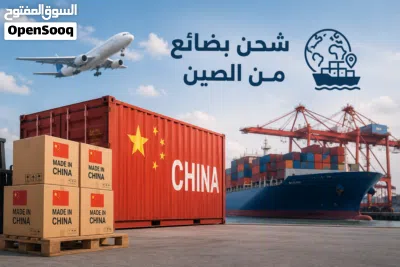 شحن حاويات بحري باسعار منافسه من الصين لليمن والسعوديه 2