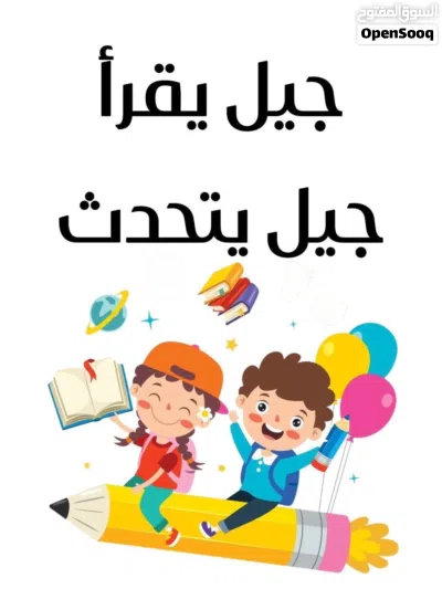 دروس خصوصية لمادة اللغة العربية /تأسيس الطالب قراءة وكتابة/ الظاهر 5 2