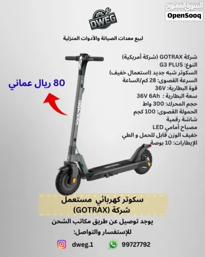 سكوتر للبيع 3