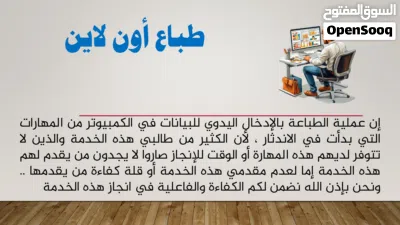 خدمة الكتابة على الوورد وإدخال الفواتير والبيانات على الإكسيل وتصميم بوربوينت . 2
