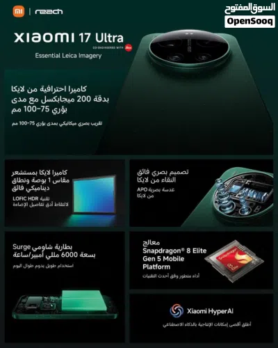العرض الأقوى Xiaomi 17 Ultra لدى العامر موبايل 2