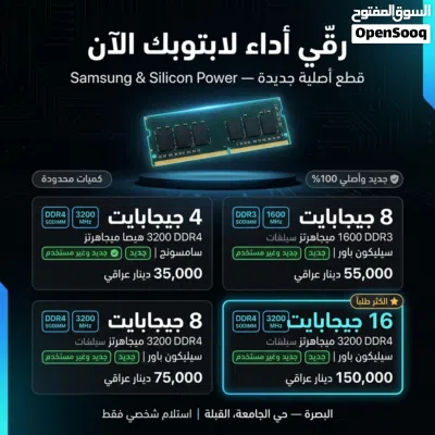 رام لابتوب Samsung وSilicon Power DDR3/DDR4 سعات 4GB 8GB 16GB جديدة – البصرة 3
