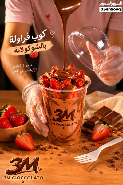 3m.cioccolato كوب فراولة بالشوكولاتة 3