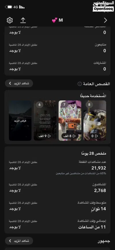 سناب شات للبيع 2