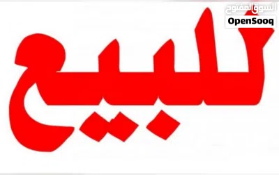 محل تجاري للبيع 2