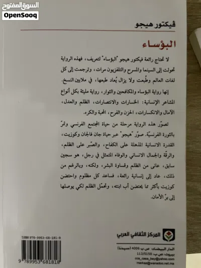 روايه البؤساء 2