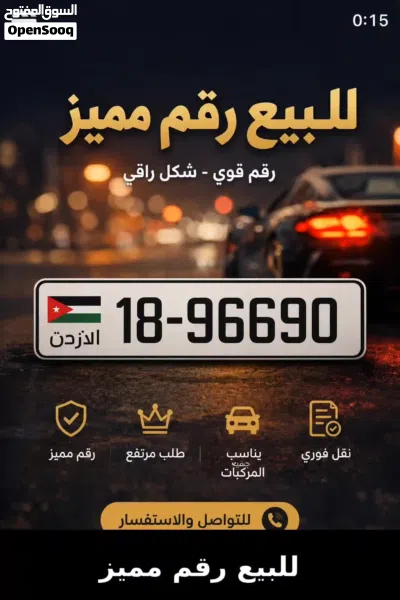 18-96690 للبيع 3