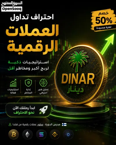 احتراف تداول العملات الرقمية خبير فنلندي + خصم 50% لفترة محدودة 4
