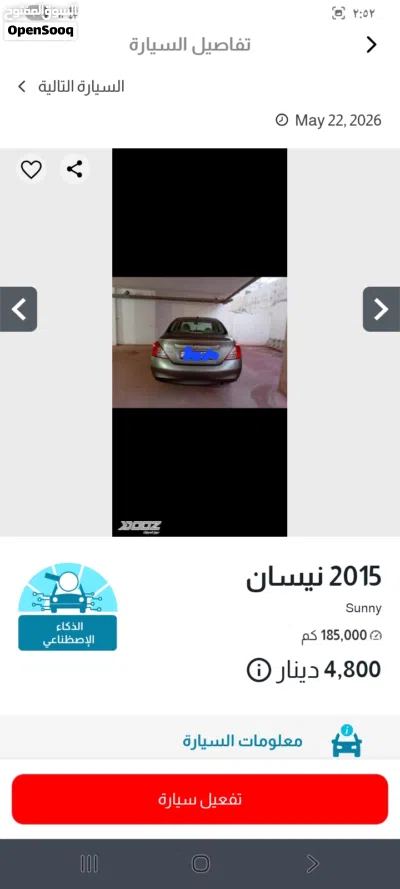 نيسان صني S 4
