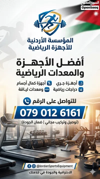 بيع و تركيب الأجهزة الرياضيه تجهيز وتجديد النوادي فني اجهزه ركض جهاز تريدمل اجهزه مشي عمان السلط 3