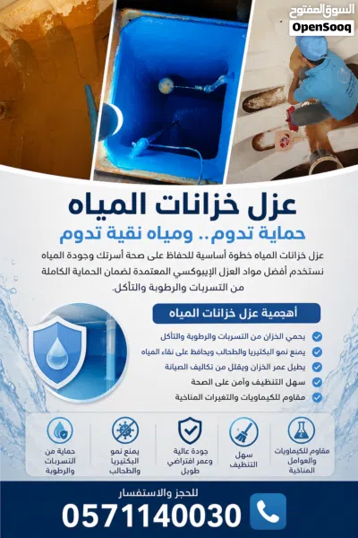 شركة عزل خزانات المياه بالرياض تنظيف خزانات المياه ارضي وعلوه 2