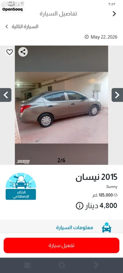 نيسان صني S 2