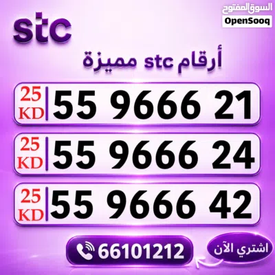 أرقام تعبيه مميزه stc 2