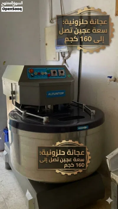 للبيع خط إنتاج مخبز آلي متكامل من الماركة التركية العالمية ALTUNTOP 3