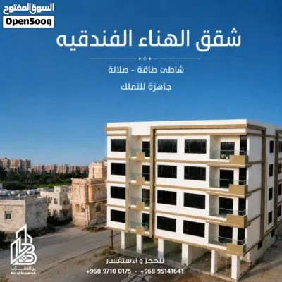 شقق الهناء الفندقية ( تسليم فوري ) — شاطئ طاقة 2