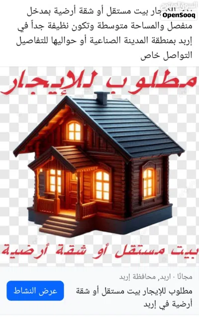 مطلوب للإيجار بيت مستقل أو شقة أرضية بمدخل منفصل 2