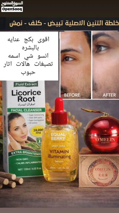 عرض الجمال المميز! عرض العناية بالبشرة دللي بشرتك مع غسول عرق السوس لتنقية وتفتيح البشرة، 4