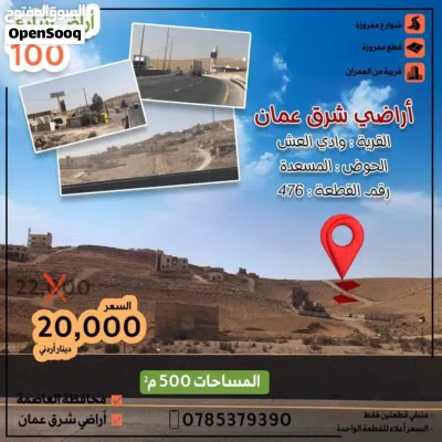 أراضي شارع المية للبيع 2