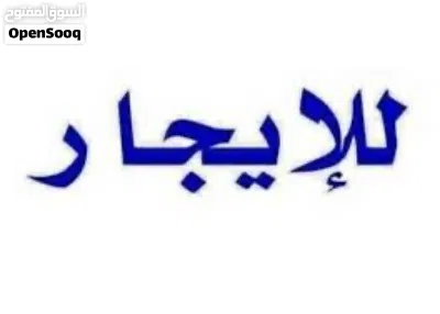 محل للايجار البيفي فجنب سوق المزرعه 3