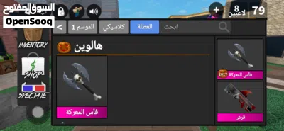 أسلحة في ماب MM2 2