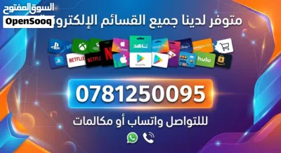 موجود العاب وقسائم الكترونيه للبيع 2