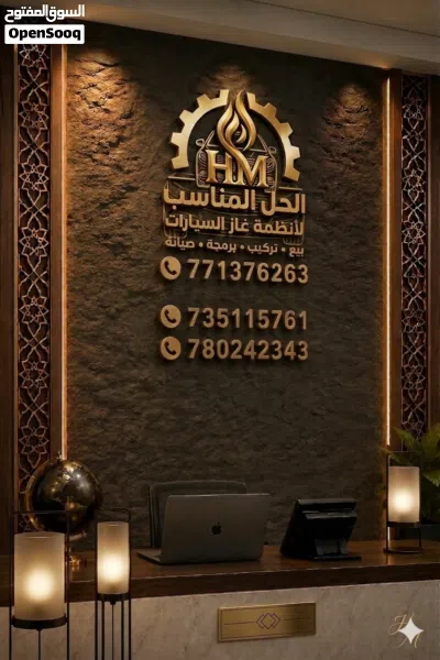 الحل المناسب لأنظمة غاز السيارات بيع • تركيب • برمجة • صيانة إيطالي ـ تركي 3