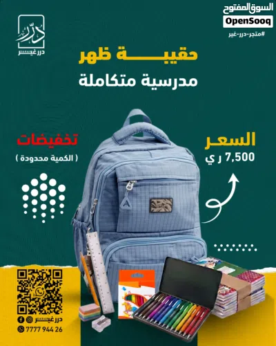 حقيبة مدرسية متكاملة بسعر حقيبة لحالها 3