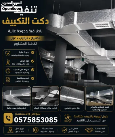 معلم دكت مكيف 2