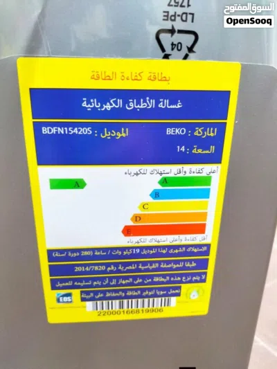 غسالة اطباق بيكو 14 فرد فرز اول 3
