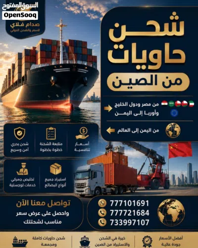 تصدير ملابس لامريكا جوي وبحري والعالم واستيراد جميع البضائع من الصين والخليج ومصر وعمان 2