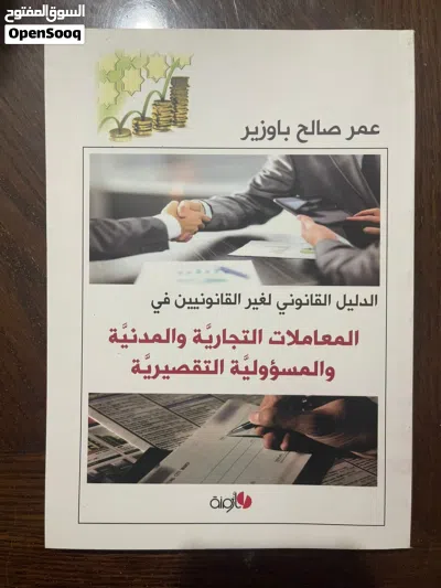 كتب قانون للبيع 3