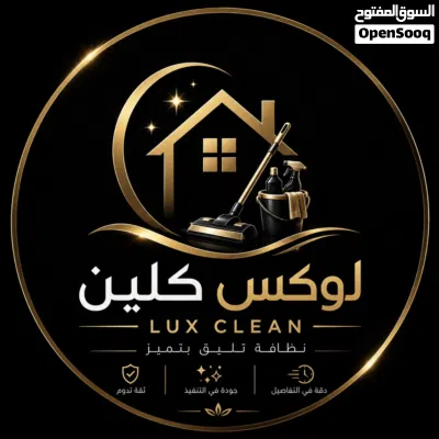 لوكس كلين لتنظيف عميق ومميز 2
