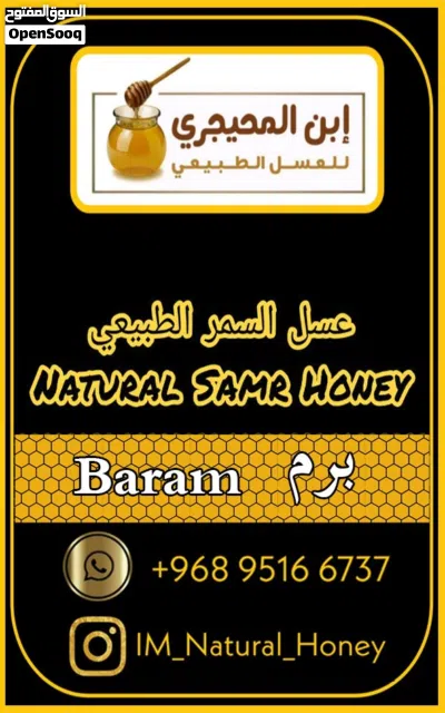 عسل السمر البرم تربية بدون أي إضافات 3