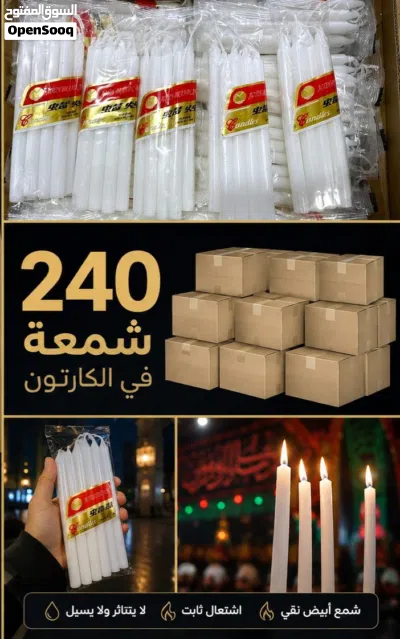 كارتون شموع متكون من 240 شمعة (يعني 30 سيت شموع) يفيد جدا بالمجالس الحسينية والعاشوراء وللتوزيعات 4