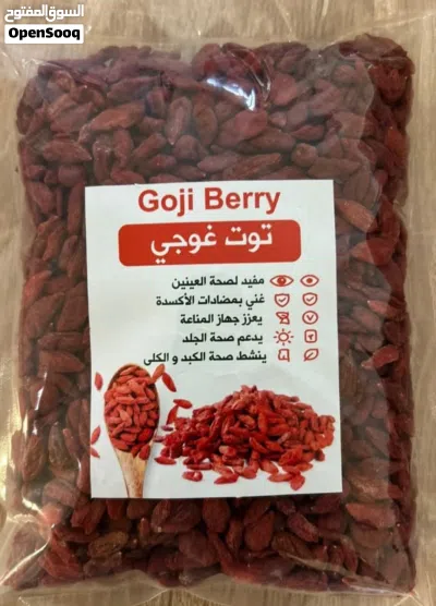 توت غوجي المجفف (ويُعرف أيضاً باسم البربرين) مفيد جداً لتنزيل تراكمي السكر. 2