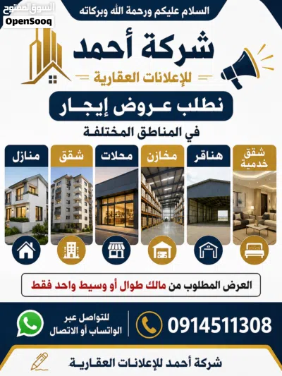 بسم الله والصلاة والسلام على رسول الله أحمد للإعلانات العقارية السلام عليكم ورحمة الله وبركاته 3