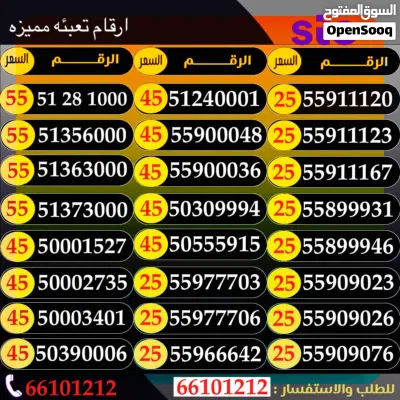 أرقام تعبيه مميزه stc 4