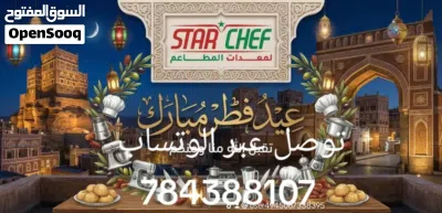 معدات مطاعم 4