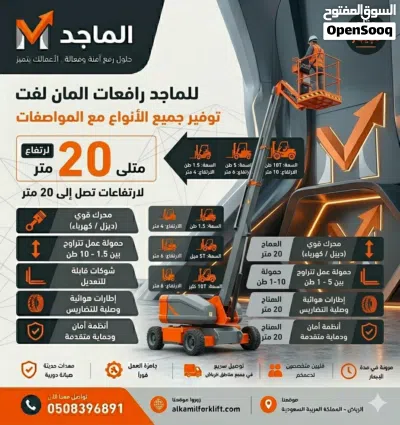 الماجد لتاجير المعدات المقصية 3