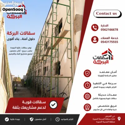 ايجار سقالات البركة 3