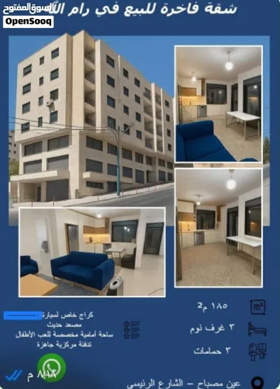 شقة مميزة للبيع وسط رام الله 3