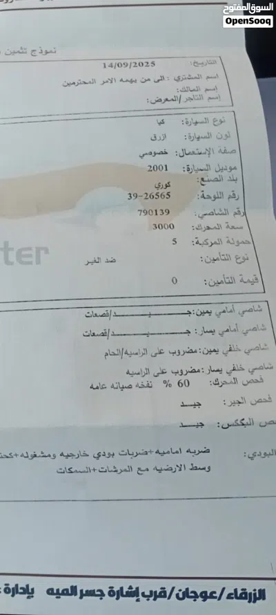 بينقو موديل 2001 ترخيص طويل وارد كوري 2